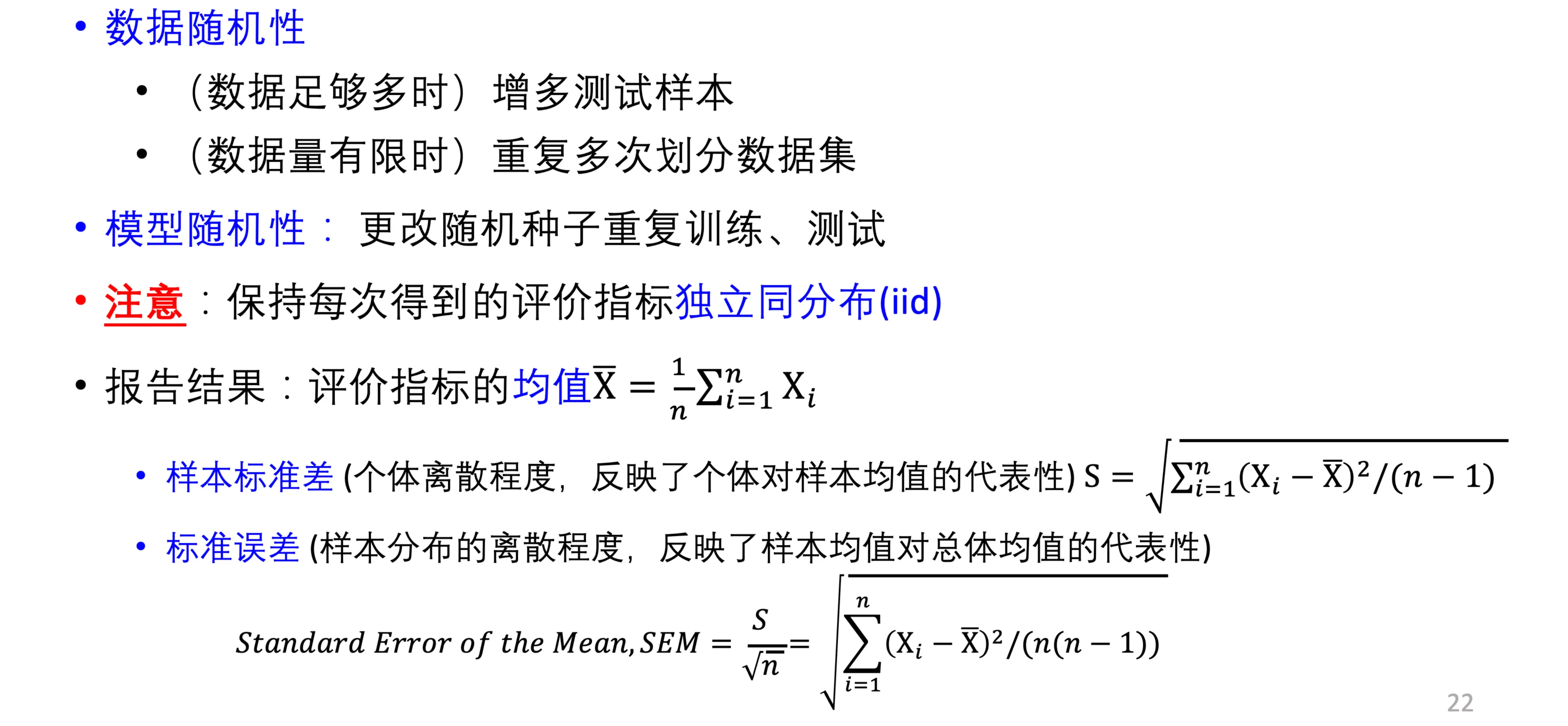 随机重复实验