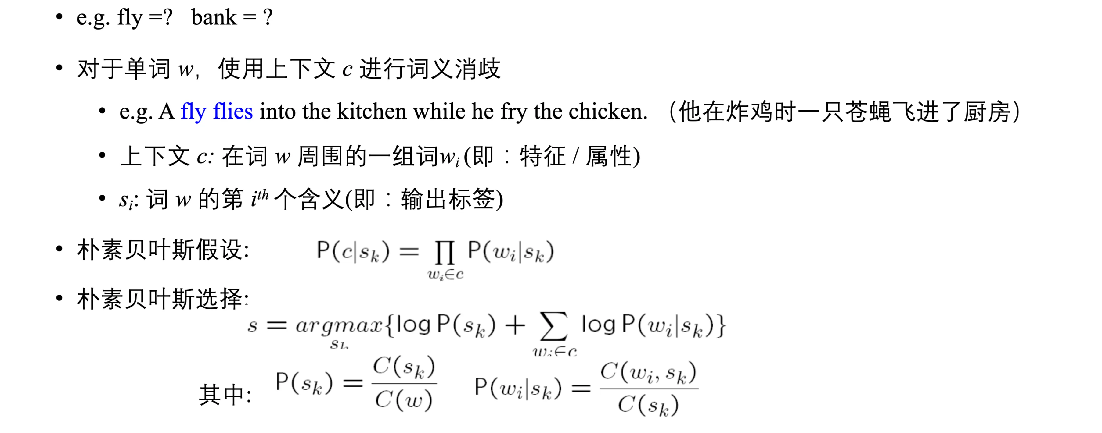 朴素贝叶斯举例