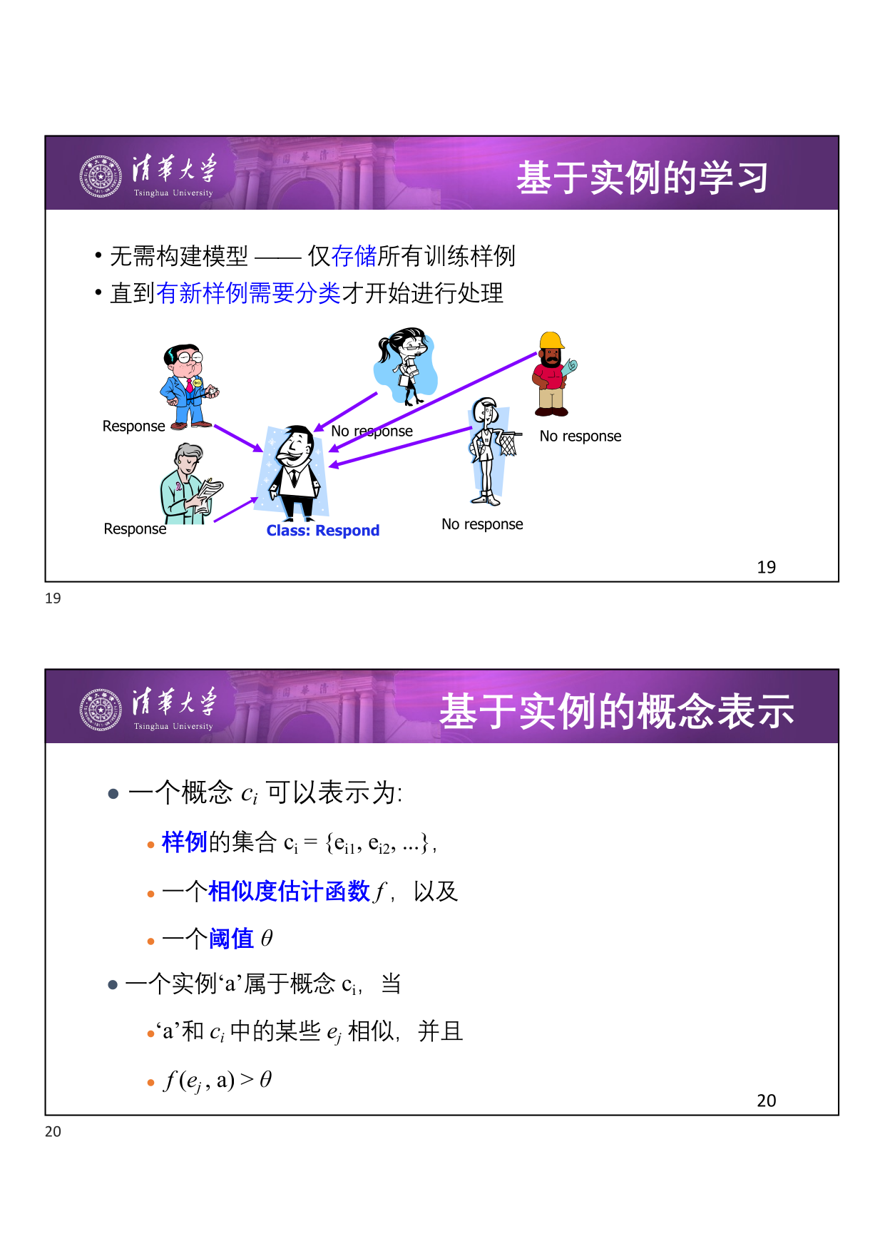 基于实例的学习特点