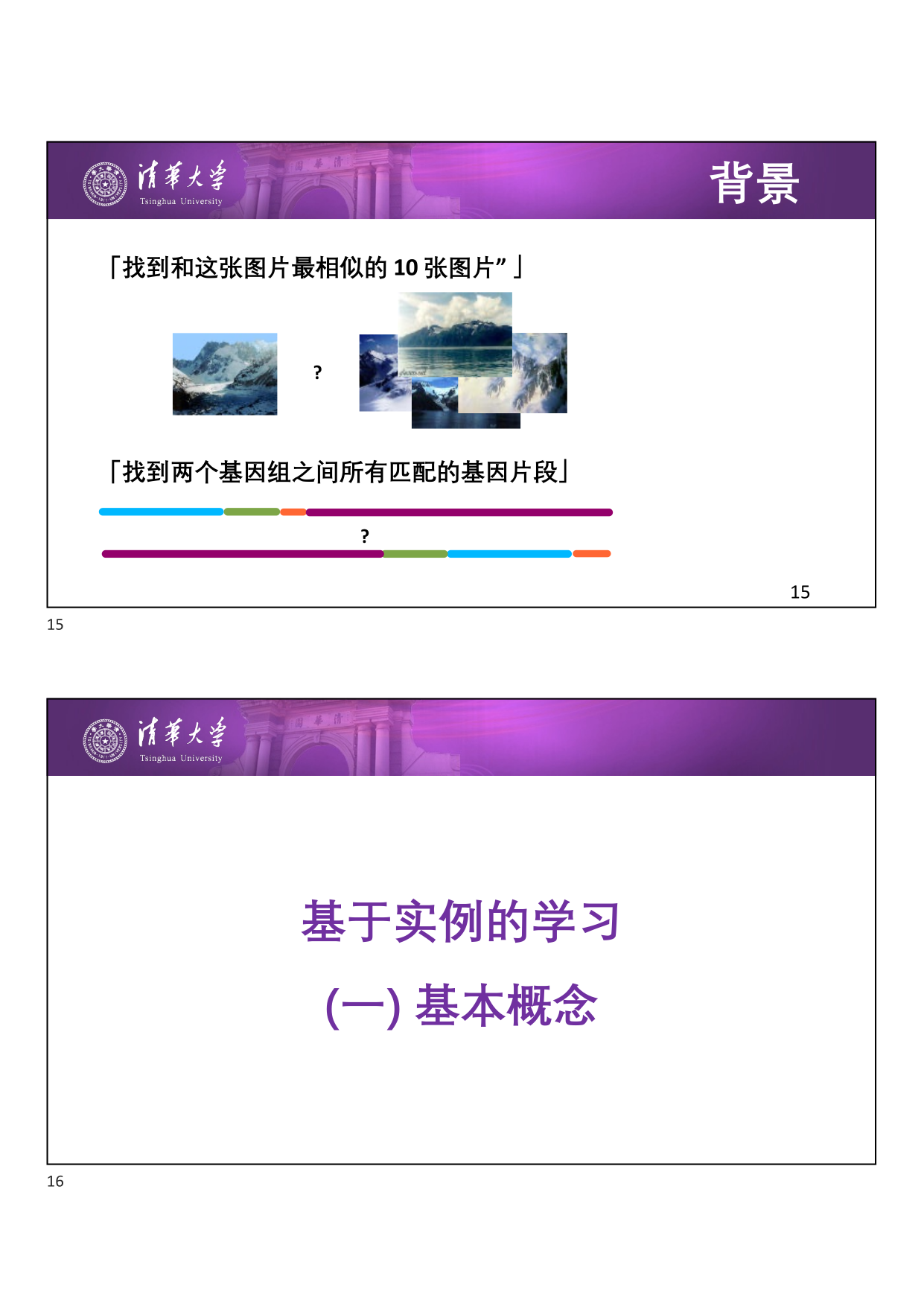 基于实例的学习