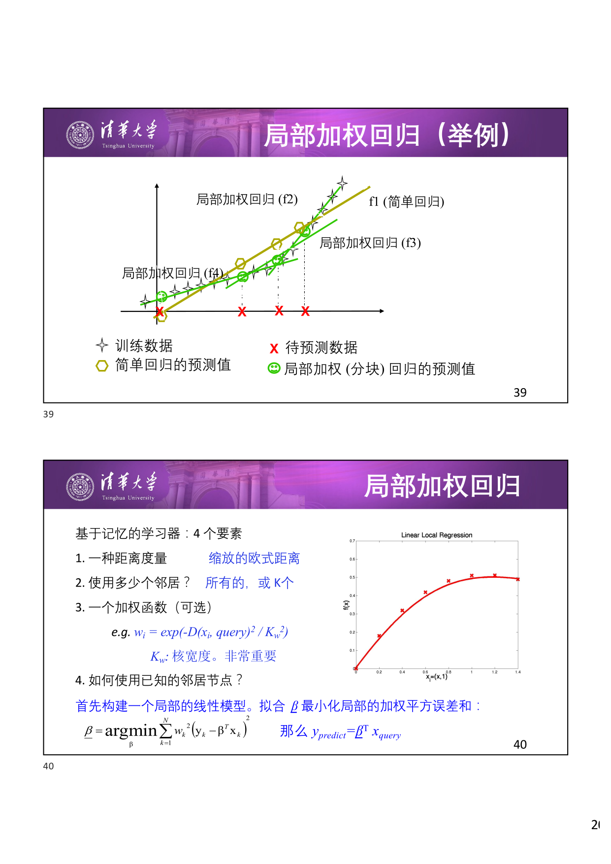 局部加权回归