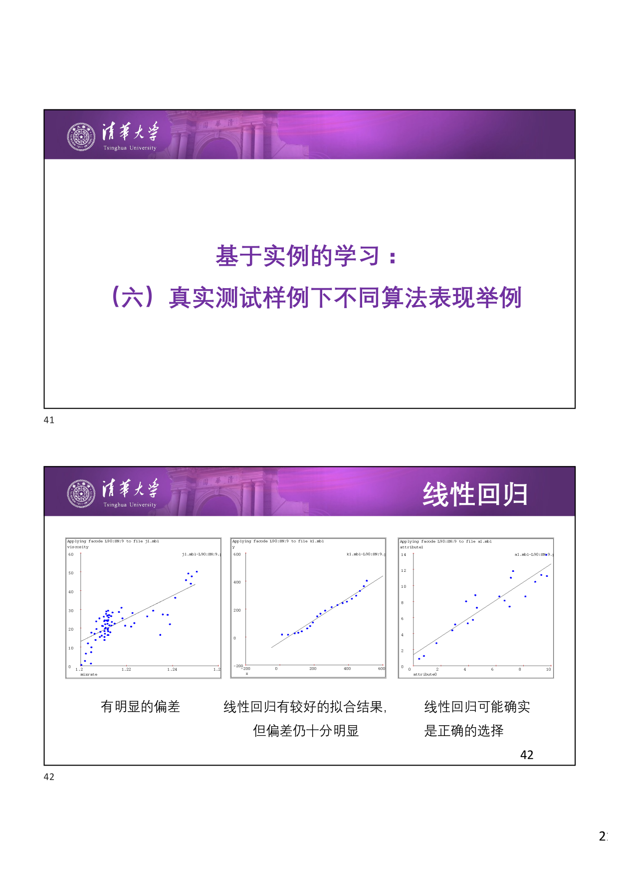 线性回归