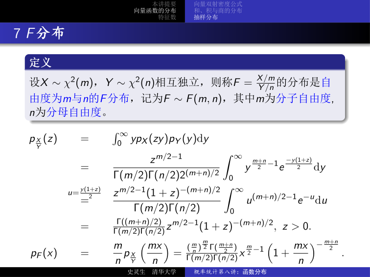F 分布密度曲线