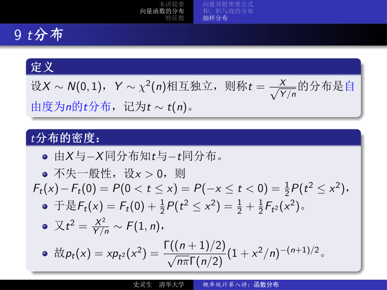 t 分布密度曲线
