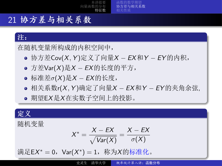 协方差性质 1