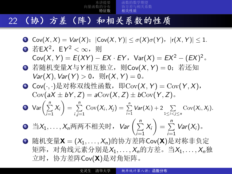 协方差性质 2