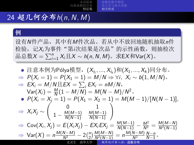 超几何分布