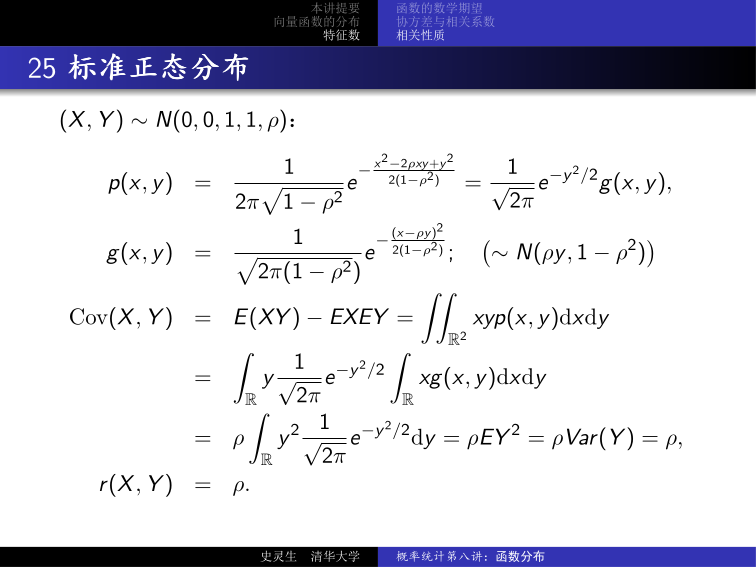 标准正态协方差