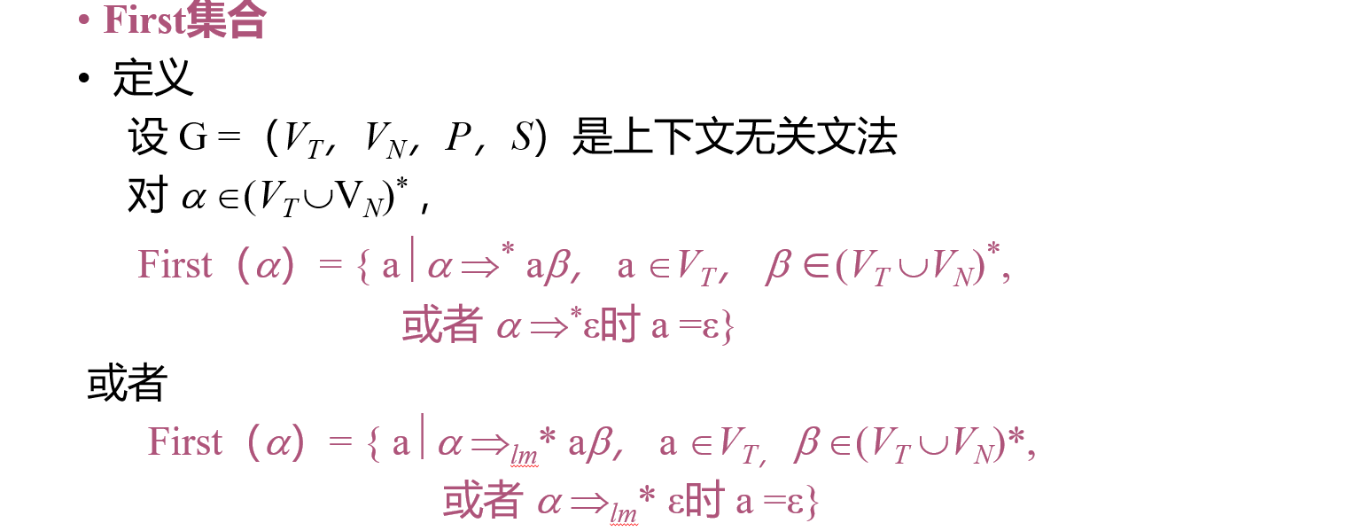 First 集合示例