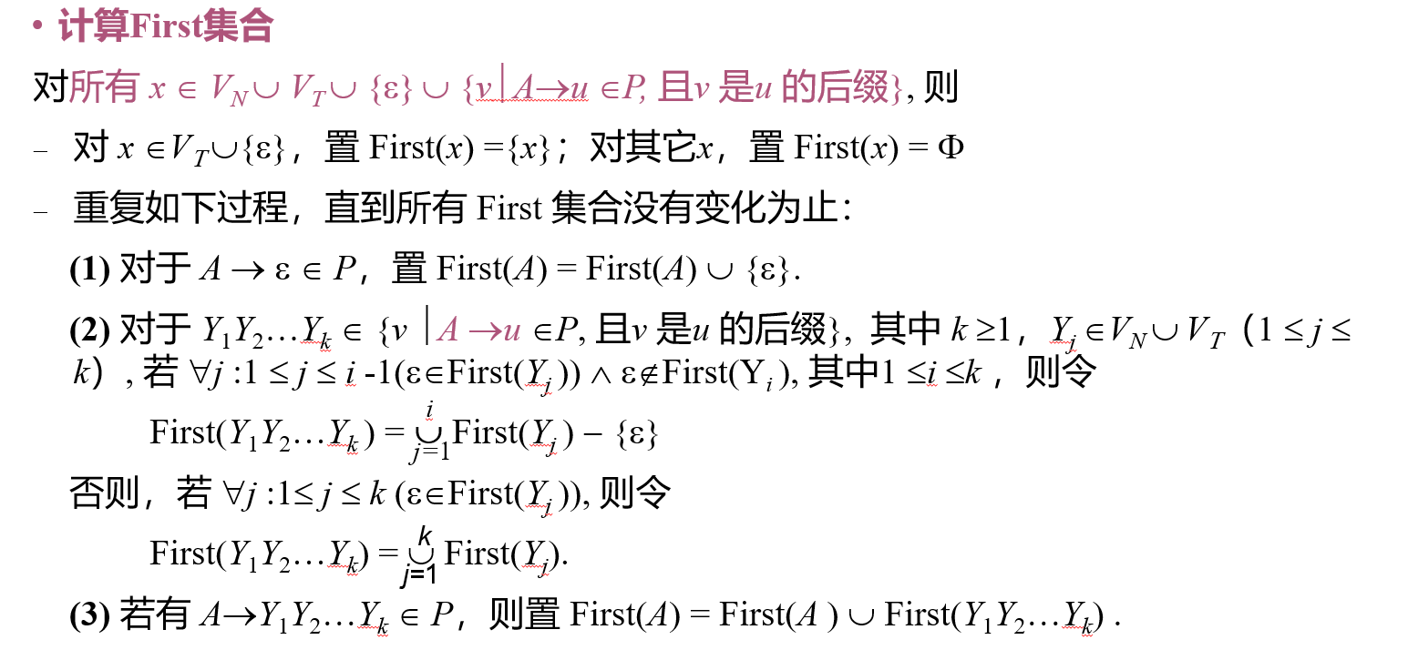First 集合计算