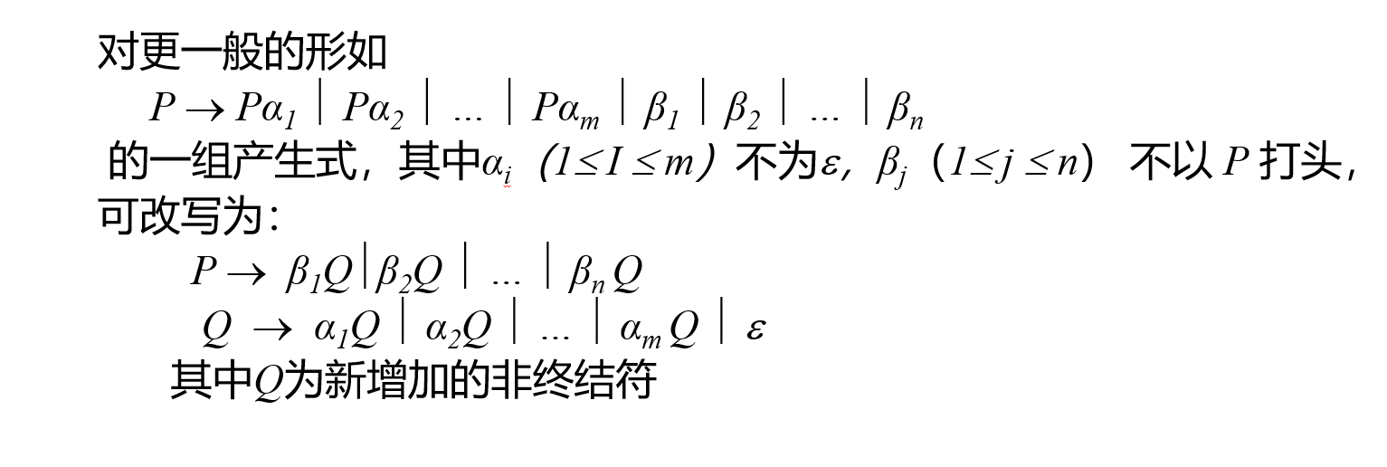 消除直接左递归