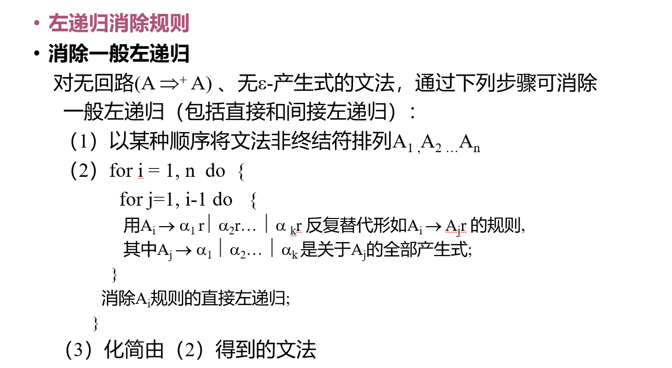 消除间接左递归
