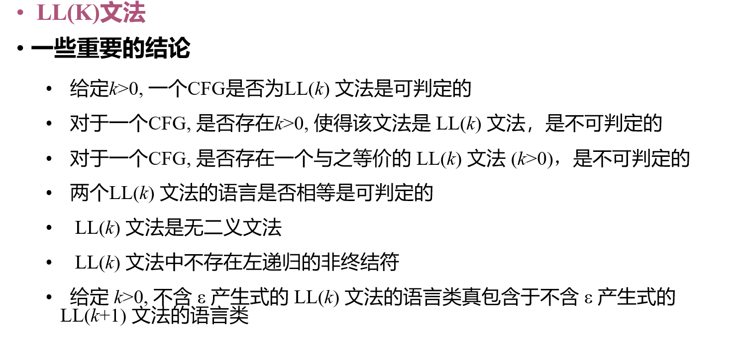 LL(k) 结论