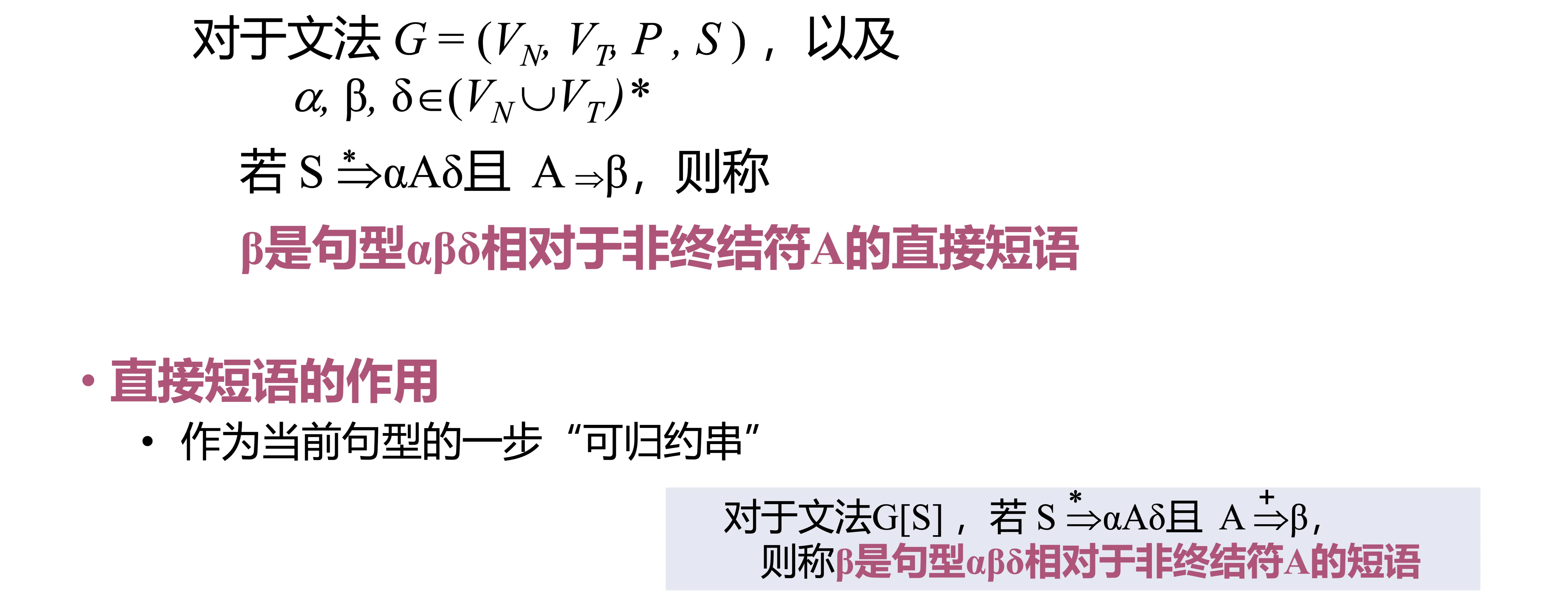 直接短语 1