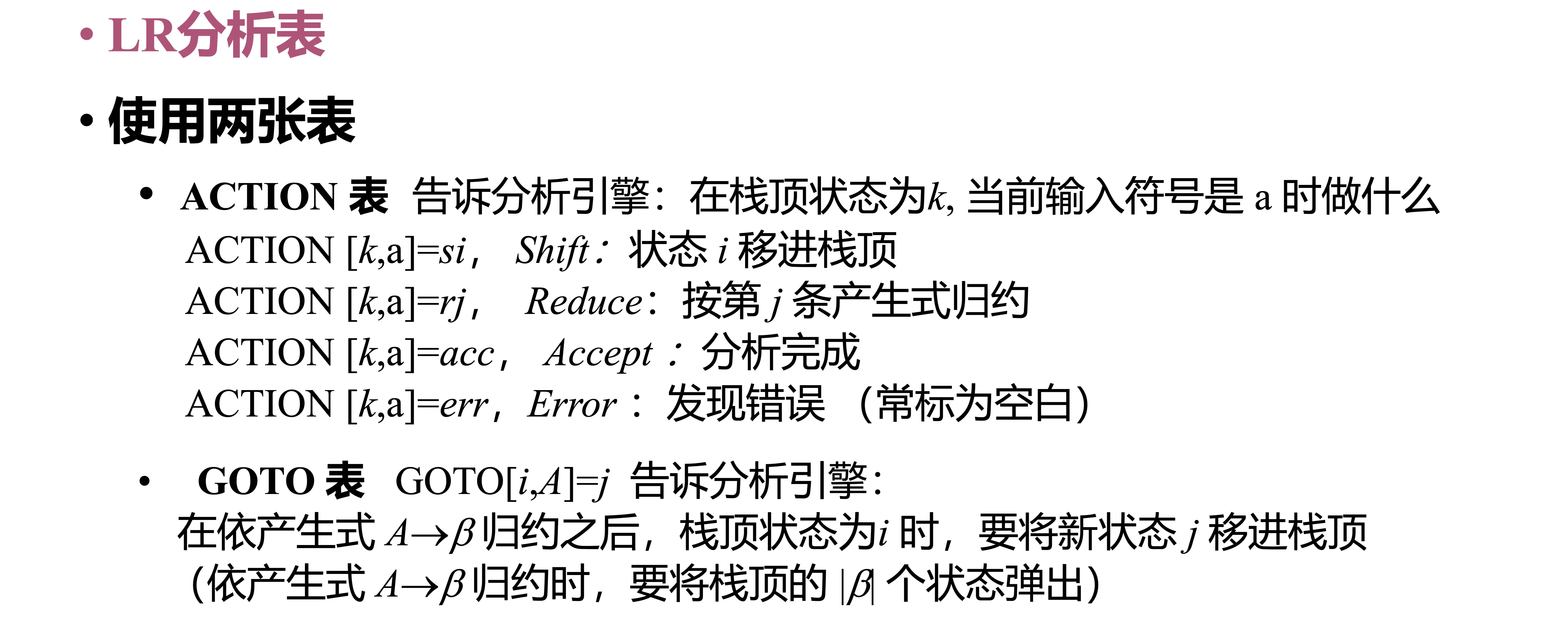 LR 分析表 1