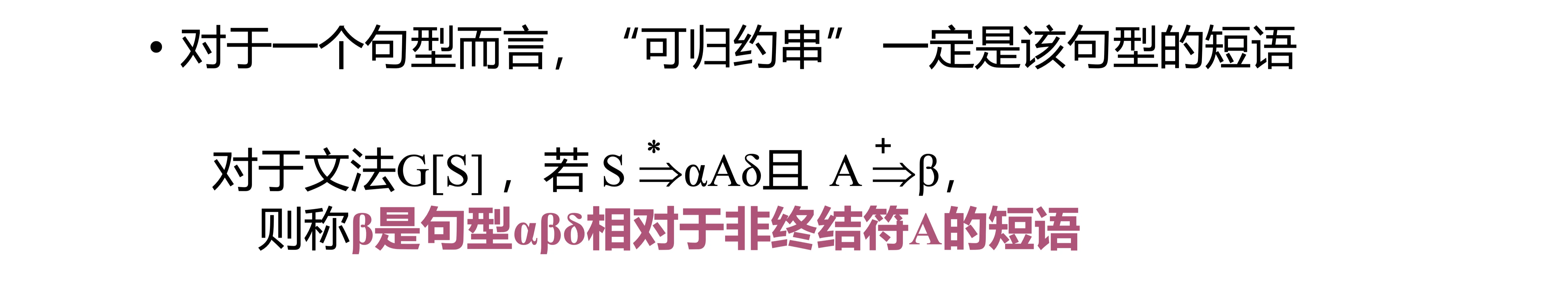 短语与句型